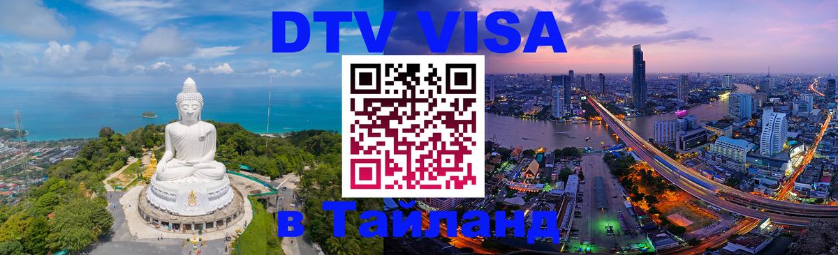 Оформление DTV визы под ключ: стоимость и тарифы, только загранпаспорт - 05.10.2025 
