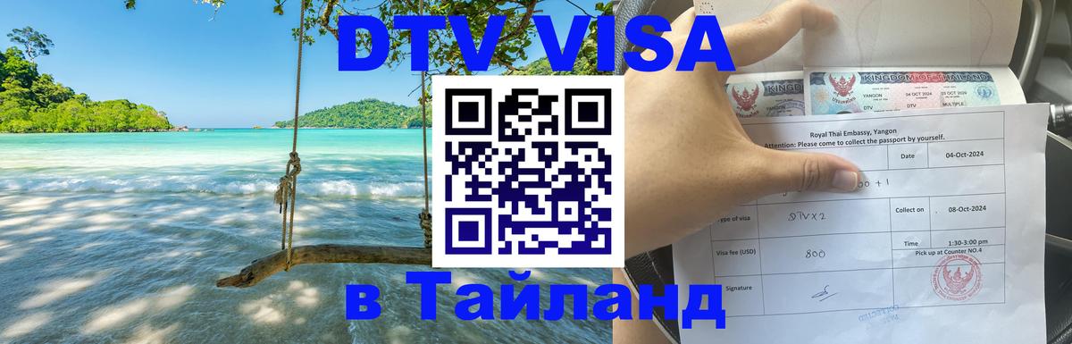 VISA в Тайланд для удалёнщиков 